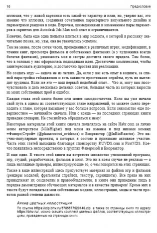 Анатомия игры. От моддинга к мастерству фото книги 10