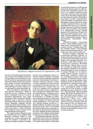 Самые знаменитые шедевры. От живописи Ренессанса до Сюрреализма фото книги 4