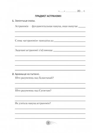 Астраномія 11 клас. Рабочы сшытак фото книги 3