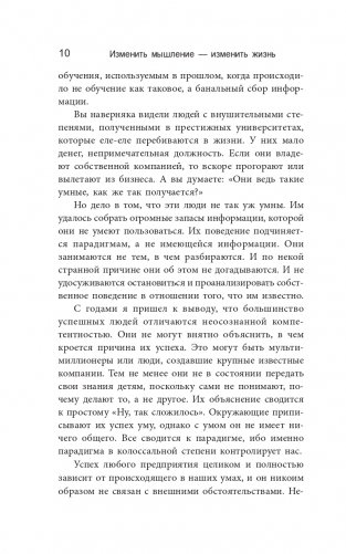 Изменить мышление — изменить жизнь фото книги 7