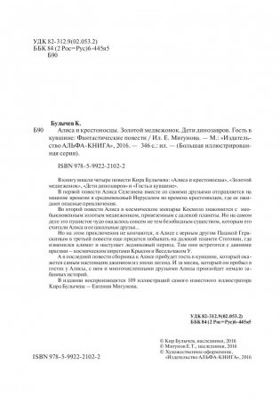 Алиса и крестоносцы фото книги 5