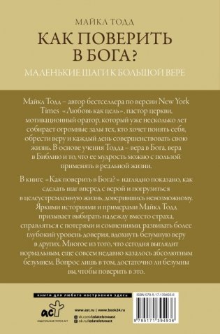 Как поверить в Бога? фото книги 2