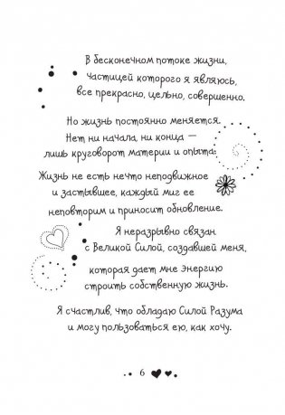 Исцели свою жизнь фото книги 6