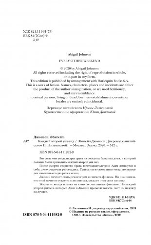 Каждый второй уик-энд фото книги 10