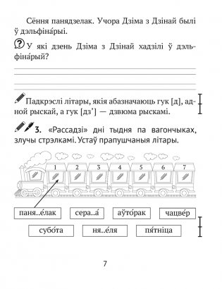 Дамашнія заданні. Беларуская мова. 2 клас. II паўгоддзе фото книги 6