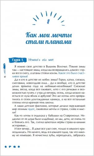 Мечтай и делай! фото книги 4