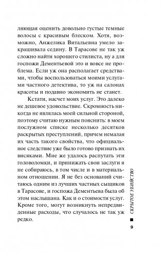 Скрытое убийство фото книги 10