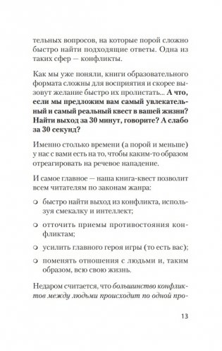 Речевая самооборона фото книги 3