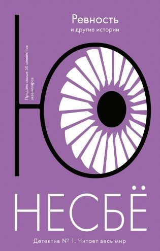 «Ревность» и другие истории фото книги
