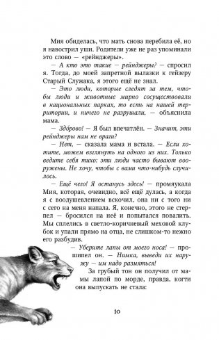 Секрет сфинкса фото книги 7