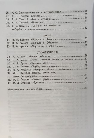 Как я понял текст. Задания к текстам по литературному чтению. 3 класс. Вопросы к произведениям. Ответы фото книги 4