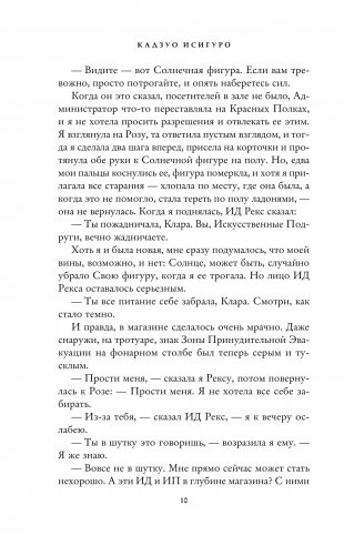 Клара и Солнце фото книги 3