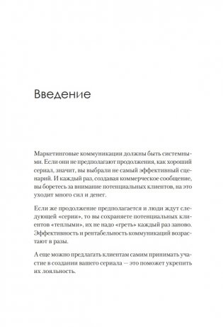 Маркетинг как сериал. Истории, которых ждут фото книги 2