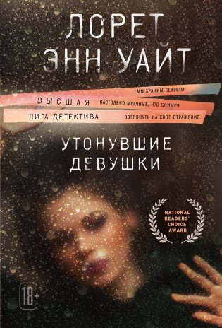 Утонувшие девушки фото книги