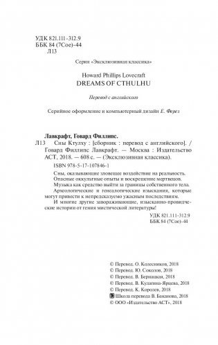 Сны Ктулху фото книги 15