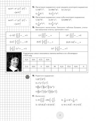 Математика. 7 класс. К десятке шаг за шагом фото книги 6