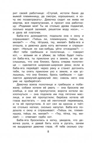 Полная хрестоматия для начальной школы. 3 класс фото книги 6