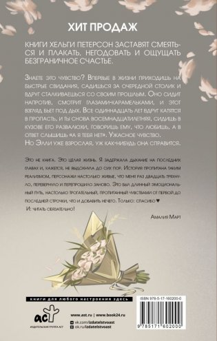 А я тебя нет фото книги 2