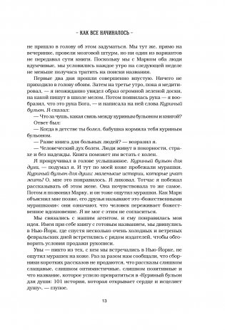 Куриный бульон для души. 101 история о любви фото книги 4