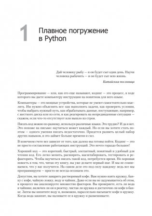 Весь Python. Самое актуальное и исчерпывающее руководство фото книги 12