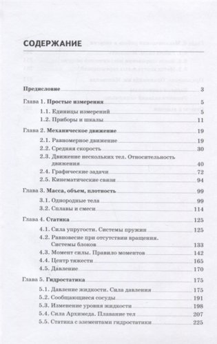 Сборник задач для подготовки к олимпиадам по физике. 7 класс. Основы механики фото книги 2