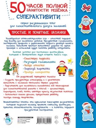 В гостях у Деда Мороза фото книги 2