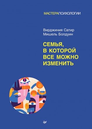 Семья, в которой все можно изменить фото книги