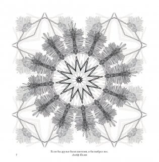 Флоросфера. Умиротворение фото книги 18