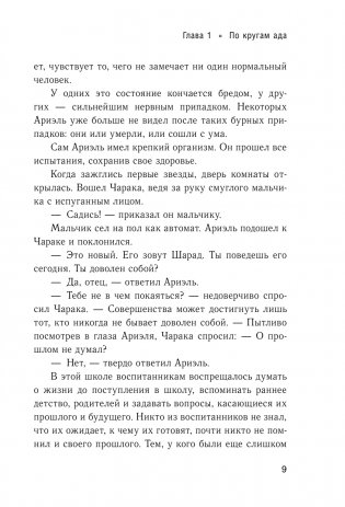 Ариэль фото книги 10