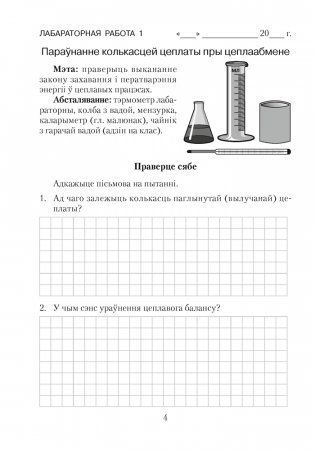 Сшытак для лабараторных работ па фізіцы для 8 класа фото книги 3