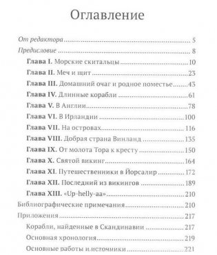 Викинги Британии фото книги 2