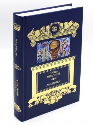 Дневники (1930-1939) фото книги