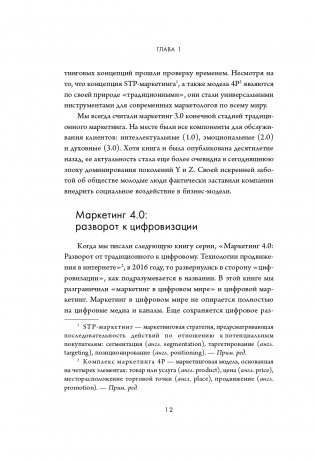 Маркетинг 5.0. Технологии следующего поколения фото книги 14