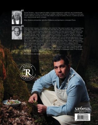 Дикая кухня фото книги 2