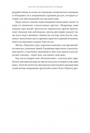 Магия утра для высоких продаж. Самый быстрый способ выйти на новый уровень фото книги 16