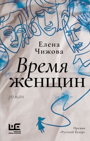 Время женщин фото книги