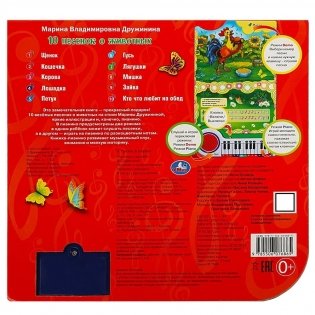 10 песенок о животных (книга-пианино) фото книги 5