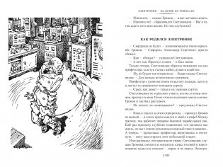 Приключения Электроника фото книги 5