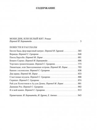 Моби Дик, или Белый Кит фото книги 4