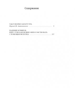 Так говорил Заратустра фото книги 3