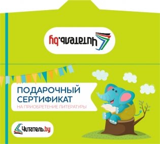 Подарочный сертификат на приобретение литературы в подарочном конверте, 35 рублей фото книги 2