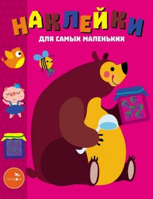 Наклейки. Мишка. Выпуск №49 фото книги