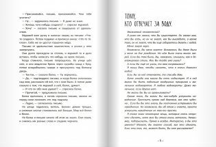 Письма только для своих фото книги 4