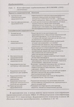 Диагностика болезней внутренних органов. Том 8: Диагностика болезней сердца и сосудов фото книги 4