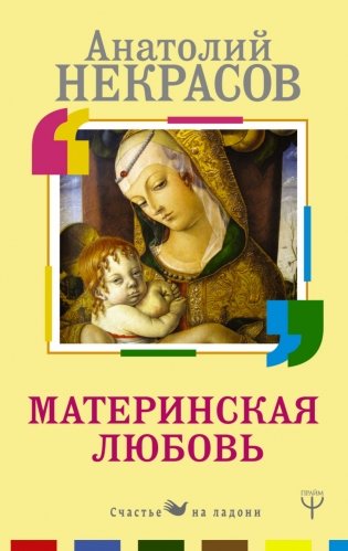 Материнская любовь фото книги