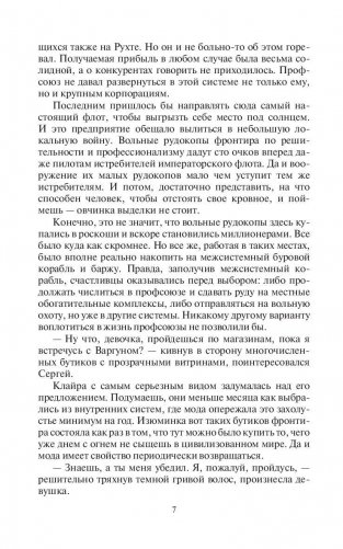 Одиночка. Патриот фото книги 8