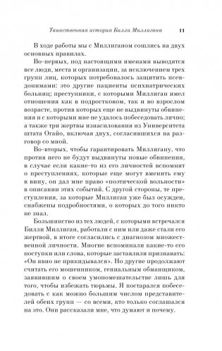 Таинственная история Билли Миллигана фото книги 22