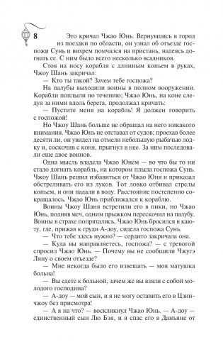 Троецарствие. Том 2 фото книги 9