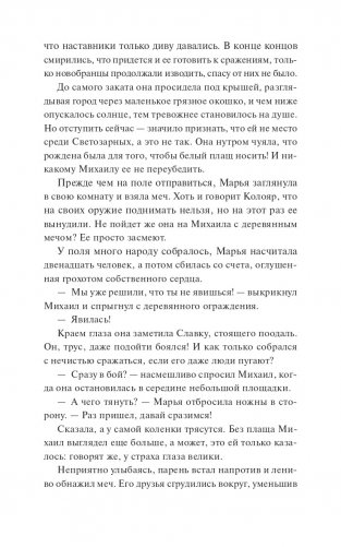 Мрачный Взвод. Пробуждение Нави фото книги 10