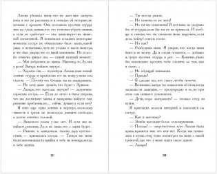 Путешественники по снам фото книги 7